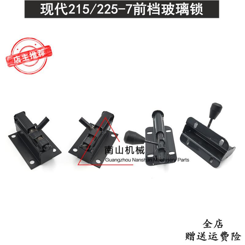 现代R215-7/225-7前档玻璃锁框插销 驾驶室前档上插扣 挖掘机配件