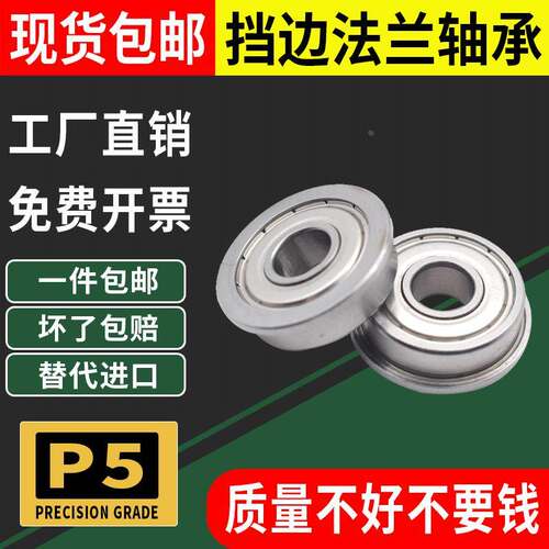 带法兰盘带挡边超薄轴承F6700 6701 6702 6703 6704 6705 6706 ZZ