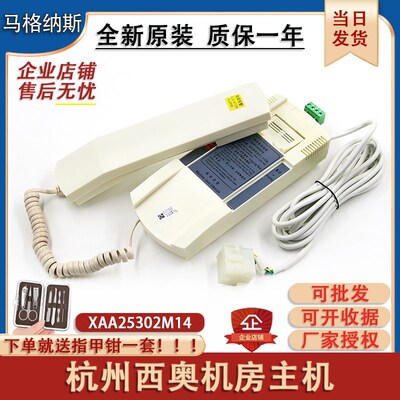 杭州西奥电梯对讲机XO5249B181 XAA25302M14 奥的斯机房主机电话