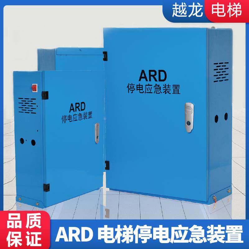 微科昊鸿HH-ARD电梯停电应急平层装置ard断电平层装置自动救援