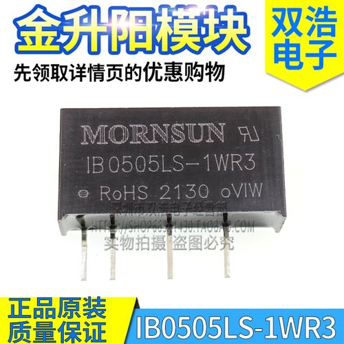 IB0505LS-1W IB0512LS IB0515LS IB0524LS-1W /1WR3 隔离电源模块