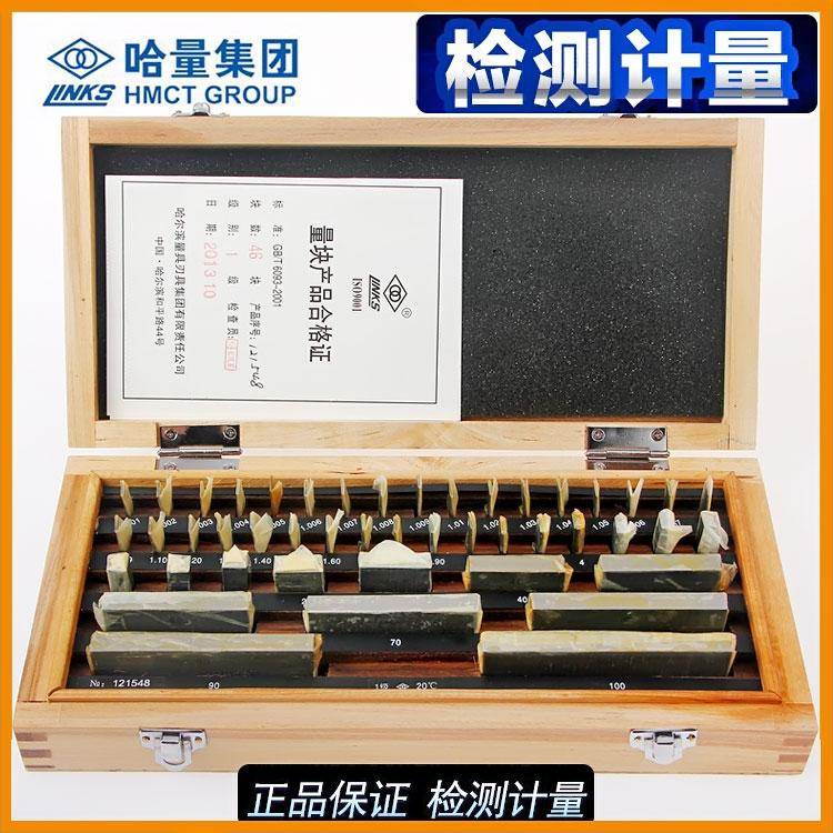哈量量块 83块 46块 38块 12块 大5 块8块 0级1级2级3级 公制块规