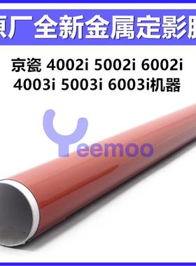 京瓷 4002i 5002i 6002i 定影膜 TA4052ci 5052ci 6052ci 加热膜