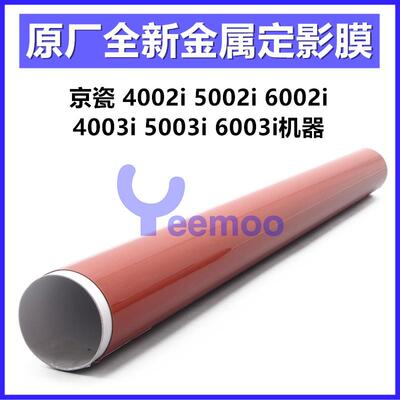 京瓷 4002i 5002i 6002i 定影膜 TA4052ci 5052ci 6052ci 加热膜