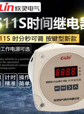 欣灵时间继电器JS11S数显定时器DH11S两位三位四位999SHHS11/220V