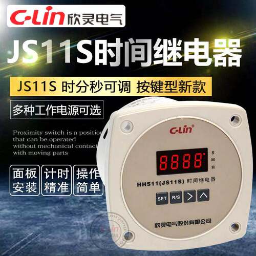 欣灵时间继电器JS11S数显定时器DH11S两位三位四位999SHHS11/220V