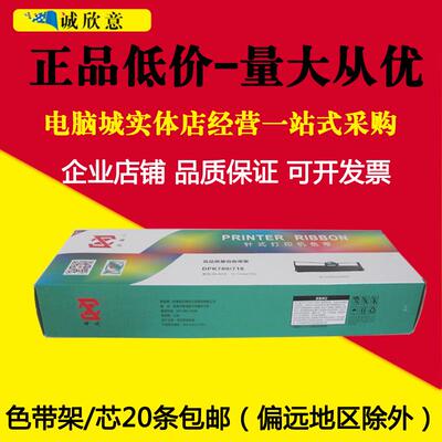 适用富士通DPK700色带架 DPK710 720 6750 DPK9500GA PRO7010色带