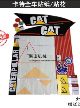 卡特E307 308 311 312 313 320C/CU/CL全车贴纸 挖掘机车身贴花