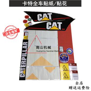 卡特E307 308 311 312 313 320C/CU/CL全车贴纸 挖掘机车身贴花
