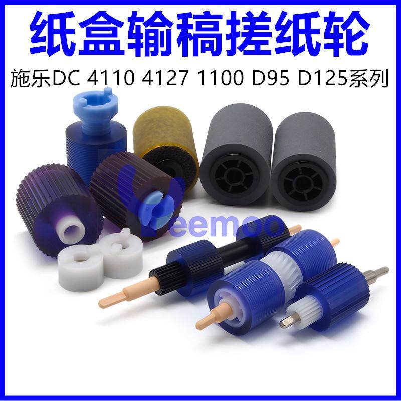 施乐4110 4127搓纸轮1100 D95 D110 D125 B9110 9125输稿器搓纸轮