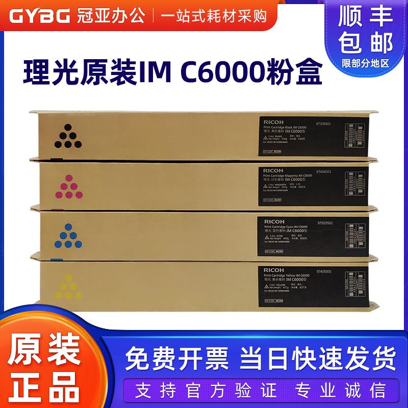 原装理光IM C6000粉盒黑色 IM C4500彩色复印机墨粉 碳粉盒 粉仓