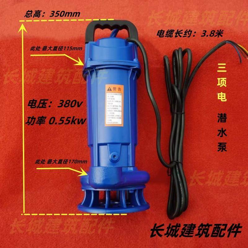 混凝土建筑机械污水泵小型微型三项电380v潜水泵抽水器1.5寸水泵