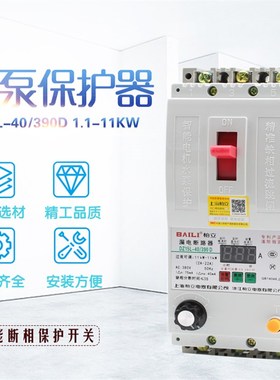 柏立电器 DZ15L-40/390D 缺相过流漏电保护器 三相保护器开关380V
