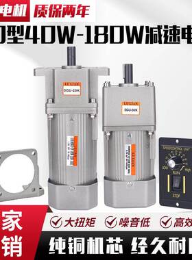 LU LIAN40W90W120W180W交流齿轮减速电机60W140W调速电机220V380V