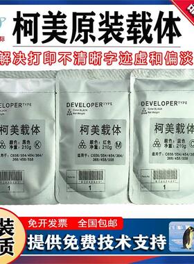 柯美C224 C454 C360 C226 C284 C221 C364 368 554载体铁粉显影仓