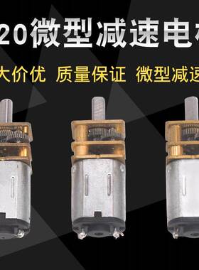 库存拆机精密N20减速电机DC3V3.7V5V 6V直流马达全金属齿轮减速箱