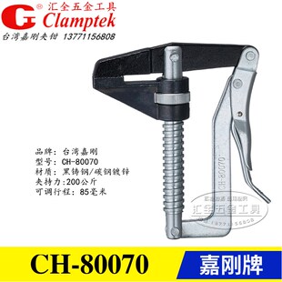 原装 80070 木工大力钳肘夹HS 正品 台湾嘉刚F型快速夹具夹钳