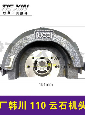 铁鑫电动工具配件原厂韩川110云石机头壳石材切割机头壳外壳05811
