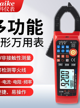 米莱科ML333数字钳形表数显万用表电流表电阻交直流万能表高精度
