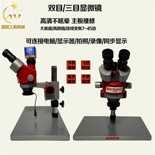 蓝锐 高清显微镜三目体式手机维修电子元件精密零件电路板 工业级