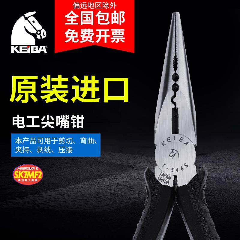 KEIBA日本原装进口马牌 电工尖嘴钳 剪线 缐钳 6英寸多用途T-346S