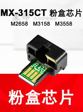 适用 夏普 M2658 U M3158N M3558N 粉盒 芯片 MX-315CT 计数器