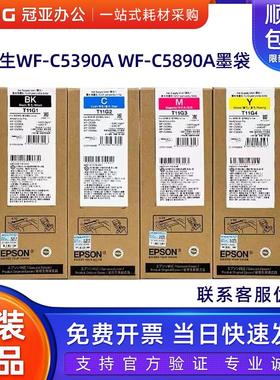原装爱普生T11F1黑色墨盒墨袋 WF-C5390A WF-C5890A T11G1 T11H1