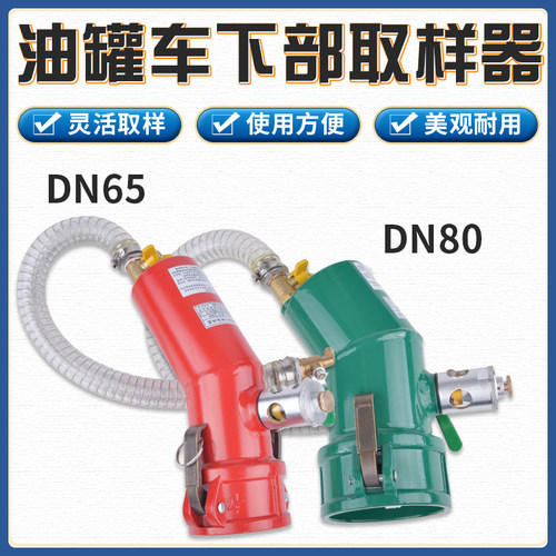 DN6580可携式油罐车下部取样器底部采样器铝合金快速桶2.5寸3寸
