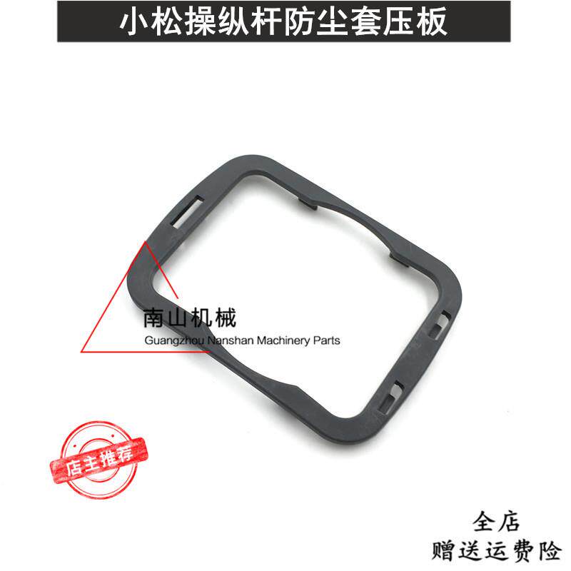 适配小松PC200 210 220 240 300 360-7手柄防尘套压板操纵杆挖机