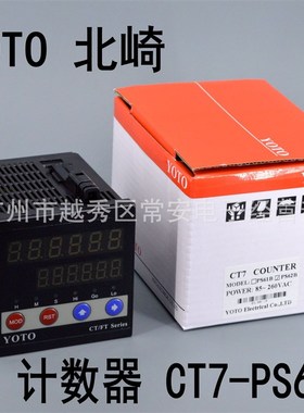 YOTO 中山北崎 智能数显电子计数器 计长仪 CT7-PS62B CT7-PS61T