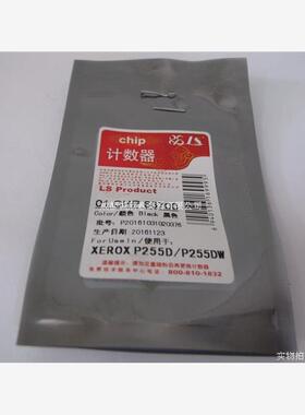 莱盛适用富士施乐P255d芯片 P255df P255dw M255df M255z粉盒芯片