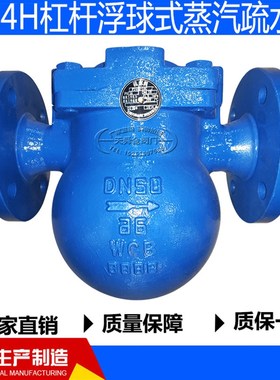 FT44H杠杆浮球式蒸汽疏水阀高温蒸汽锅炉专用DN25DN40DN50