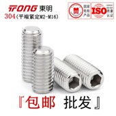 DIN913东明304不锈钢内六角平端紧定螺丝无头止付调节螺钉M2 M16