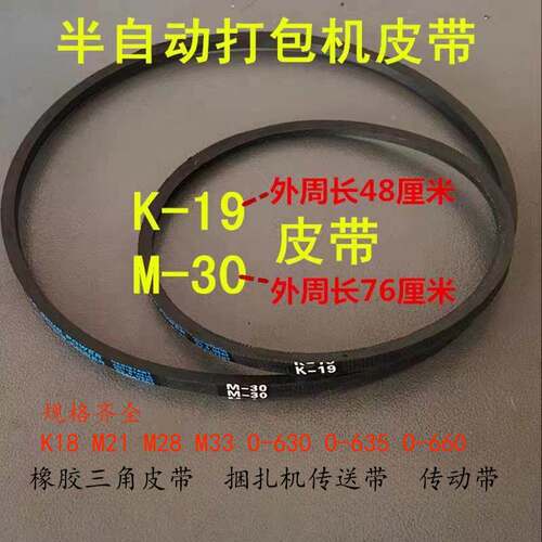 自动打包机三角皮带捆扎机传动带K18 K19 M21 M28 M30 M33转动带