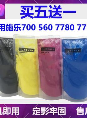 富士施乐560碳粉700 7780袋装6680黑色550 c70 j75激光打印机7785