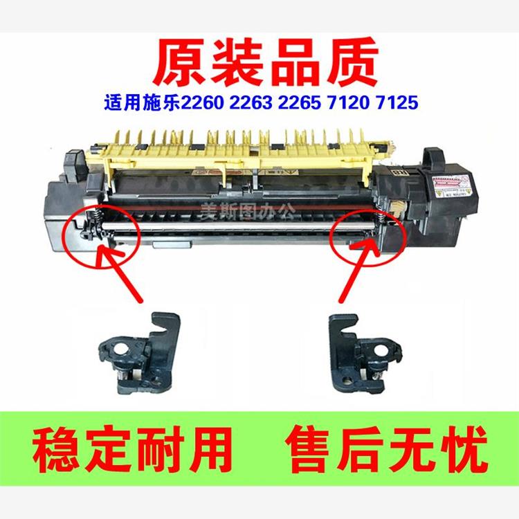 适用施乐2260 2263 2265 7120 7125 7220定影器出纸铁杆支架 卡座