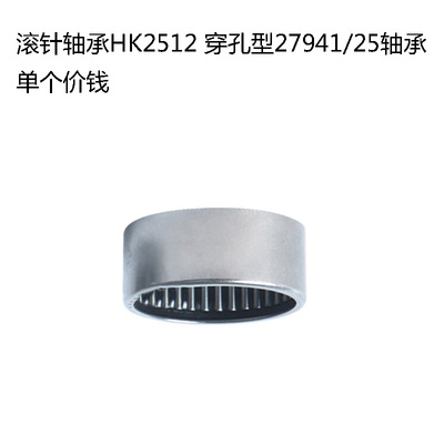 滚针轴承HK2512 穿孔型27941/25轴承 HK253212 尺寸25*32*12mm