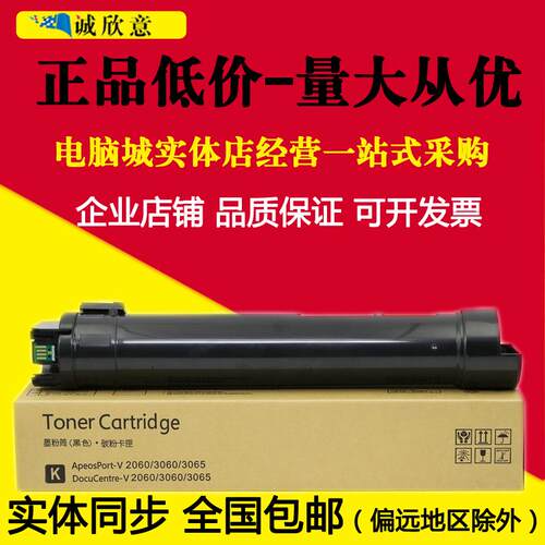 适用富士施乐DocuCentre-V2060CPS粉盒xerox3060 3065 3070复印机