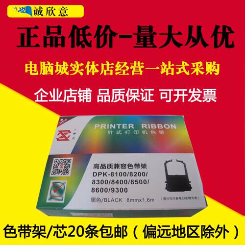 神州适合富士通DPK8100E色带架DPK8200E 8300E 8400E 8600E色带架