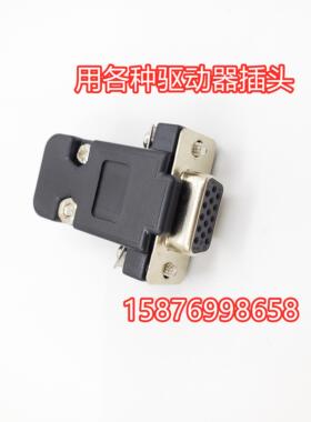ASDCNDS029R台达B2系列伺服驱动器cn2接头db9接头黑色外壳带公头