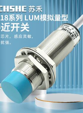 苏禾电压模拟量接近开关LR18XCN08LUM-3M 0-10V线性8mm位移传感器