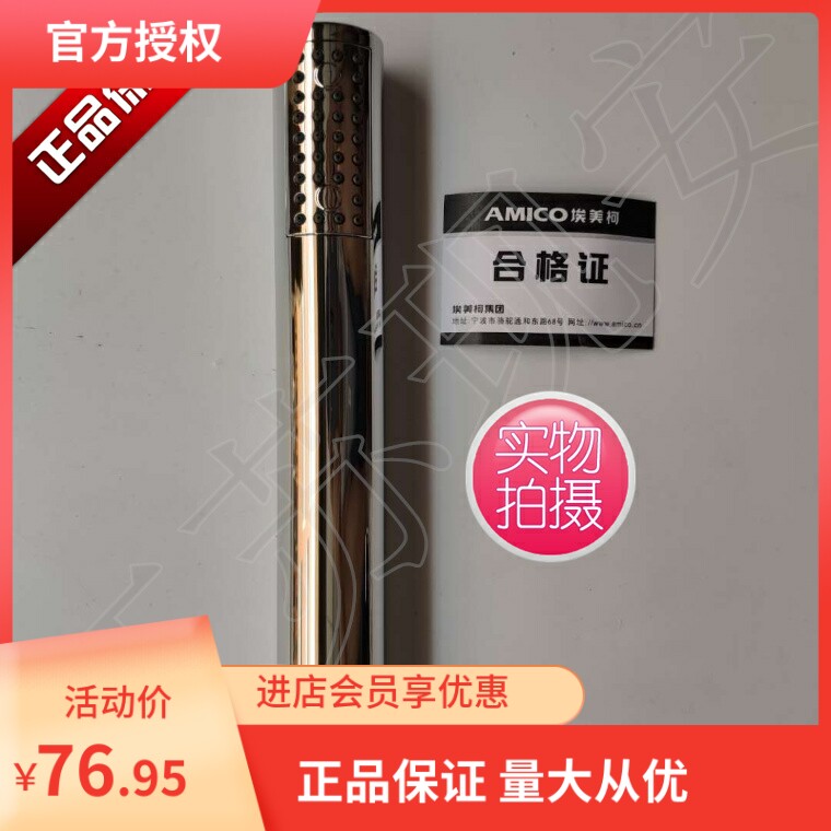 埃美柯AMICO 新品XL108手持花洒 卫浴淋浴增压节水龙头