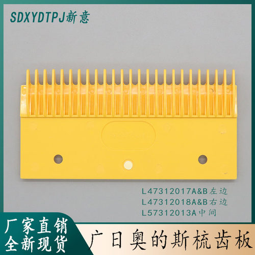 扶梯梳齿板L47312017 L57312013A L47312018A适用奥的斯广日配件