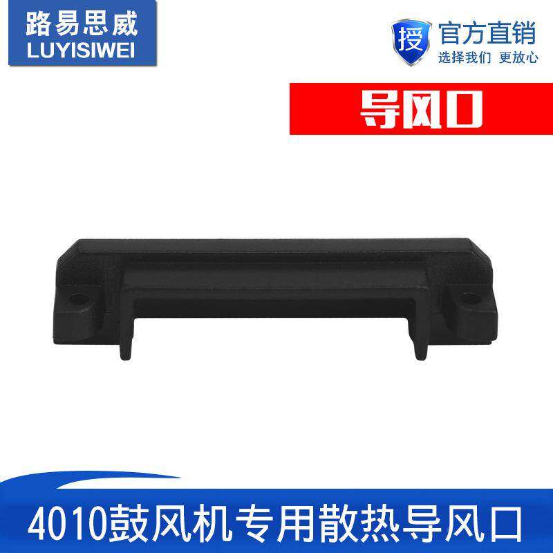 3D打印机配件diy打印头4010鼓风机涡轮风扇专用散热导风口