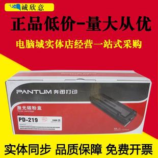 奔图PD M6609打印机碳粉 219硒鼓奔图P2509 M6559 粉盒 M6509 原装