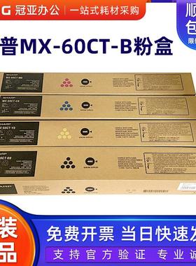 原装夏普MX-60CT-BB粉盒 C2622 C3121 C4081R C3582 C3082 C3051