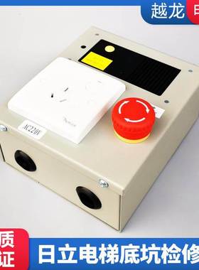 原装正品日立电梯底坑检修箱 图号N2000298-A 全新原厂/不带灯