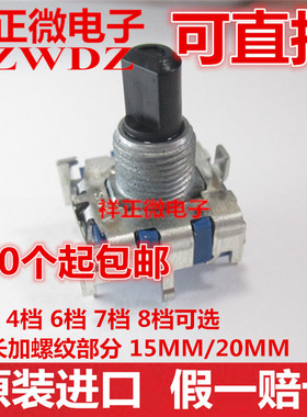 ALPS 8接点对应竖型SRBV系列旋转切换波段开关3档4档5档6档7档8档