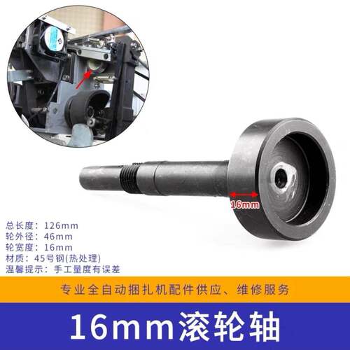 全自动打包机配件滚轮轴01-37送带滚轮永创MH-101专用送退带滚轮