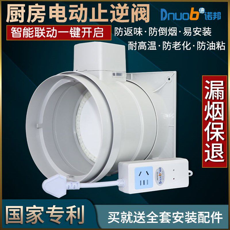 2023新款/德诺邦 厨房油烟机止逆阀公共烟道止回阀电动烟道阀防烟